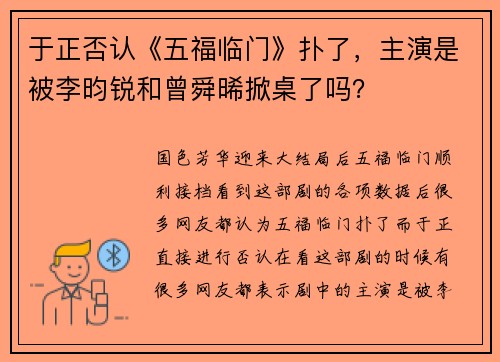 于正否认《五福临门》扑了，主演是被李昀锐和曾舜晞掀桌了吗？