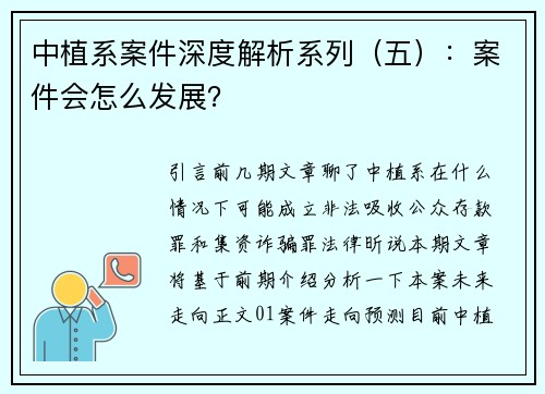 中植系案件深度解析系列（五）：案件会怎么发展？