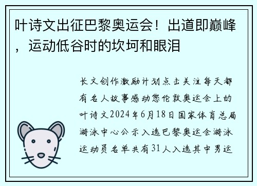 叶诗文出征巴黎奥运会！出道即巅峰，运动低谷时的坎坷和眼泪