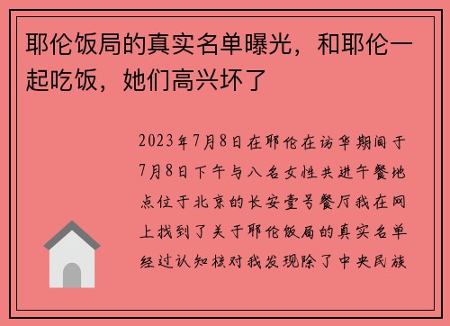 耶伦饭局的真实名单曝光，和耶伦一起吃饭，她们高兴坏了