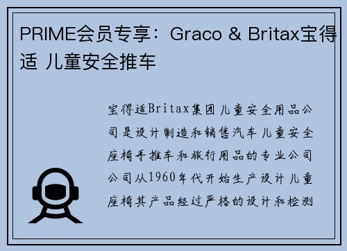 PRIME会员专享：Graco & Britax宝得适 儿童安全推车