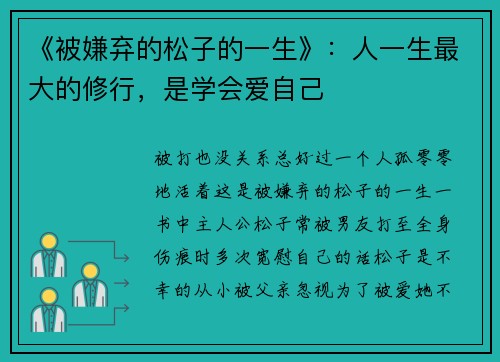 《被嫌弃的松子的一生》：人一生最大的修行，是学会爱自己