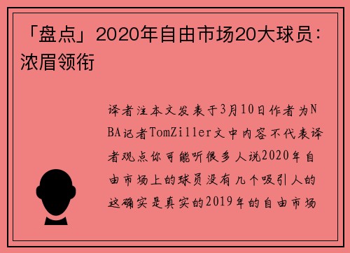 「盘点」2020年自由市场20大球员：浓眉领衔