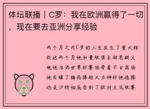 体坛联播｜C罗：我在欧洲赢得了一切，现在要去亚洲分享经验