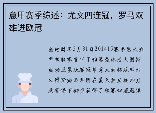 意甲赛季综述：尤文四连冠，罗马双雄进欧冠