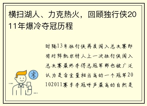 横扫湖人、力克热火，回顾独行侠2011年爆冷夺冠历程