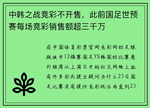 中韩之战竞彩不开售，此前国足世预赛每场竞彩销售额超三千万